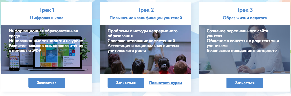 Цифра: инвестиции в педагога
