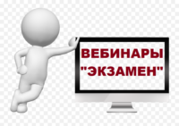 Вебинары издательства "Экзамен" в феврале