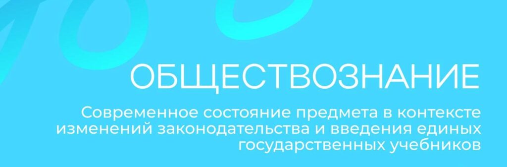Курсы для учителей обществознания